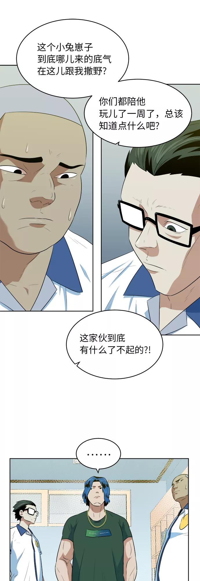 《我身体里的那家伙》第31话 第8页