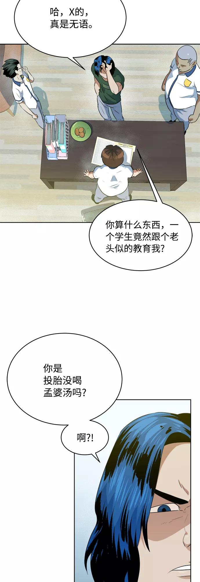 《我身体里的那家伙》第31话 第2页