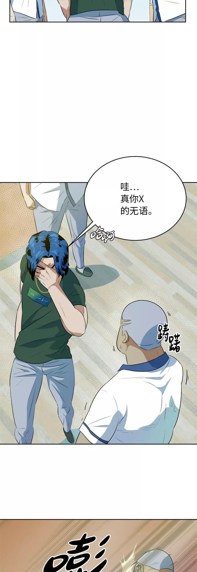 《我身体里的那家伙》第31话 第9页