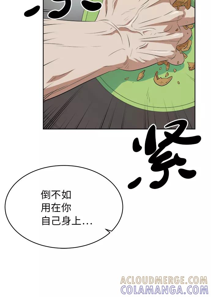 《我身体里的那家伙》第31话 第37页