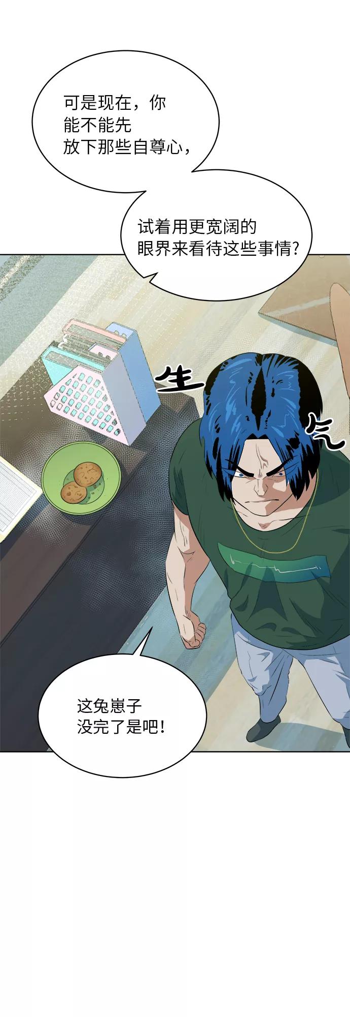 《我身体里的那家伙》第31话 第35页