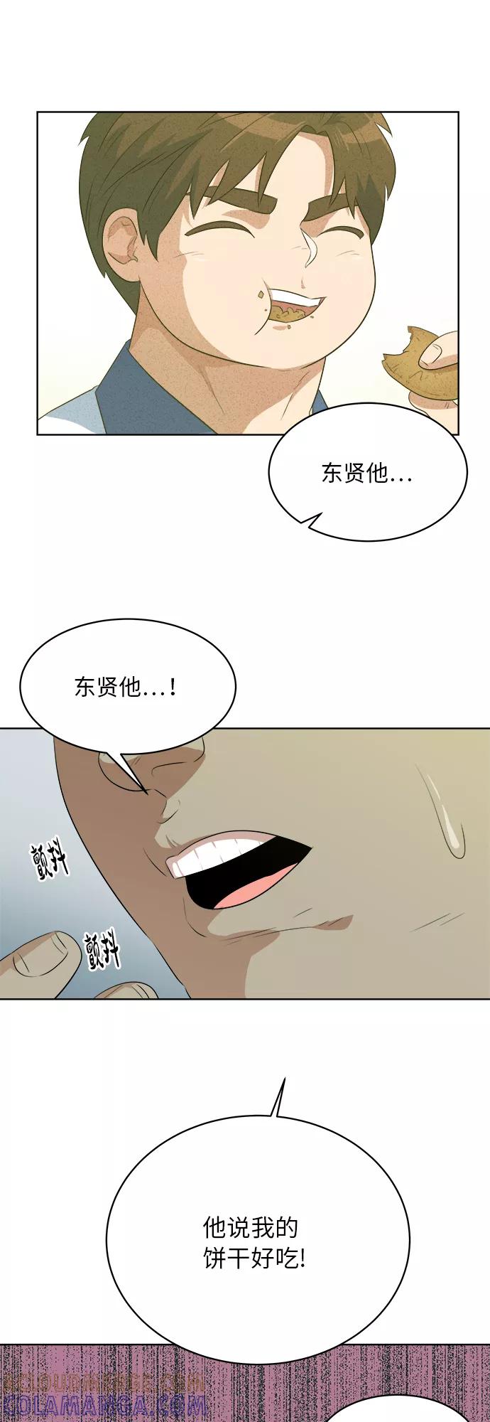 《我身体里的那家伙》第31话 第13页