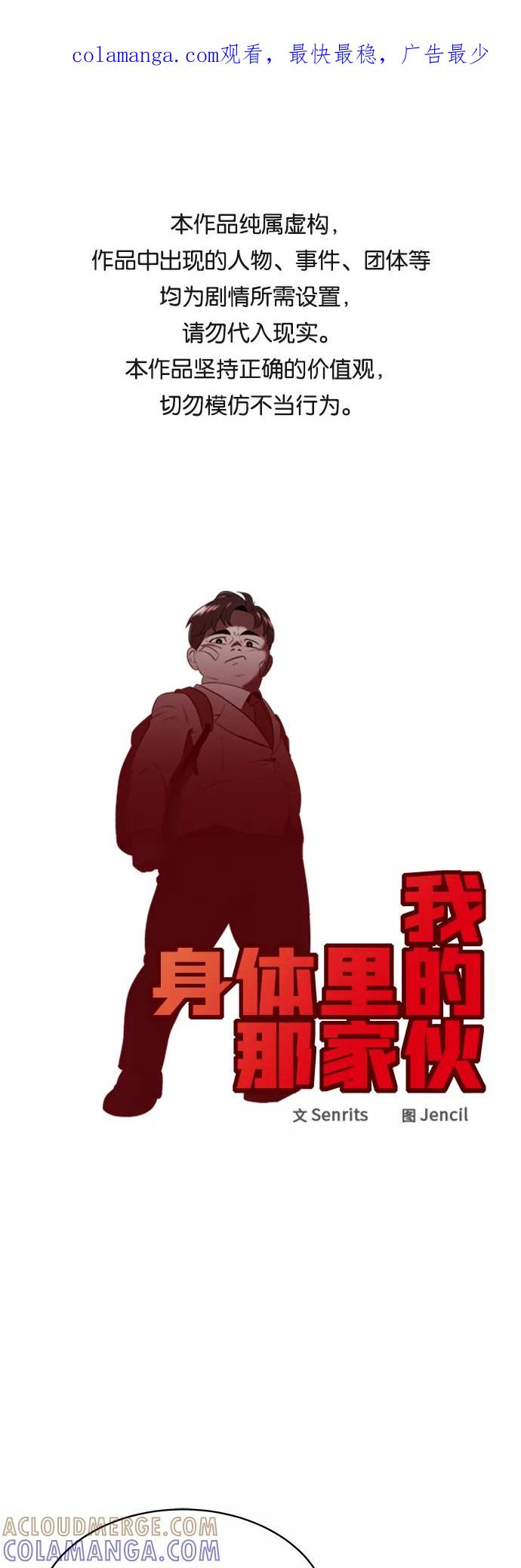 《我身体里的那家伙》第31话 第1页