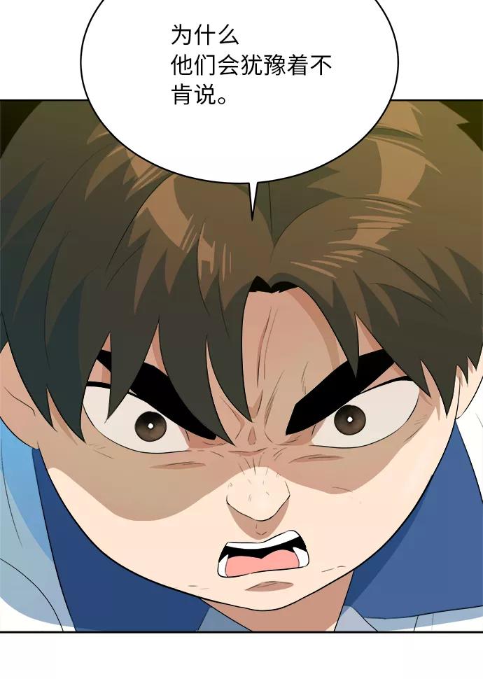 《我身体里的那家伙》第31话 第17页