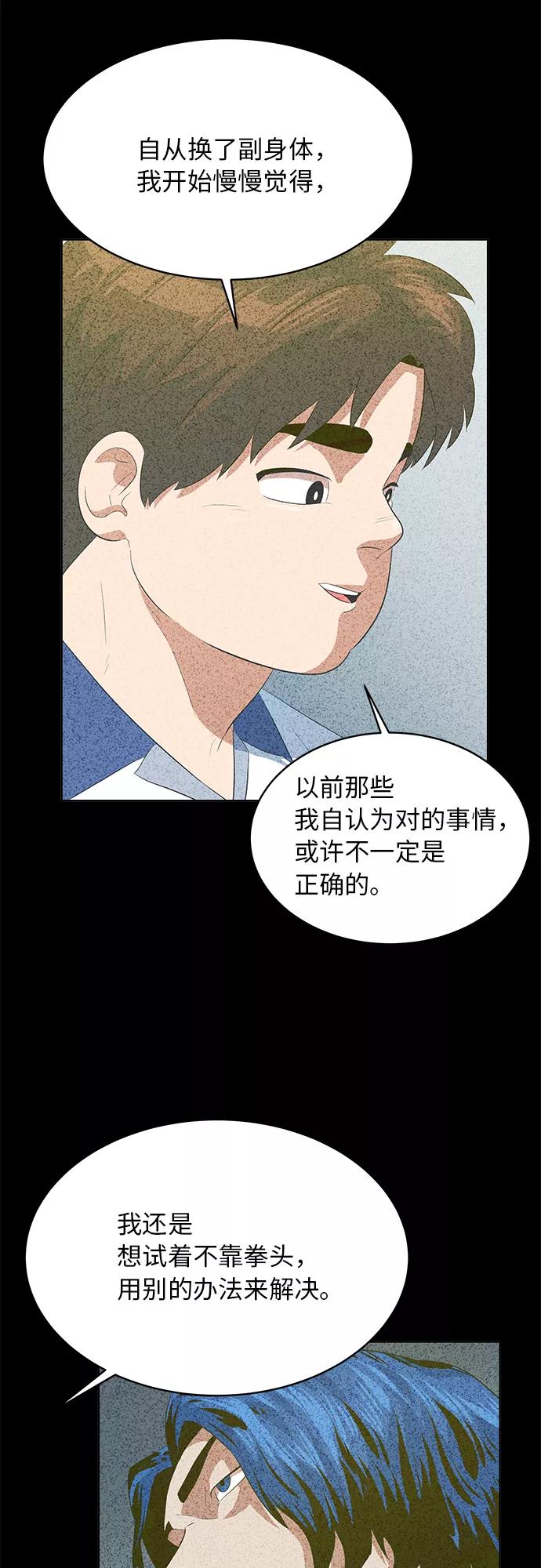 《我身体里的那家伙》第31话 第29页