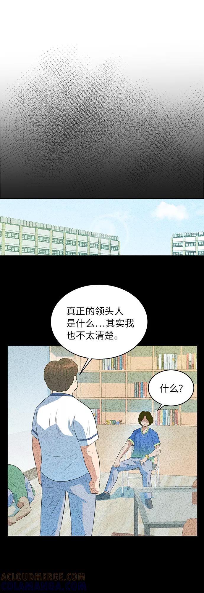 《我身体里的那家伙》第31话 第28页