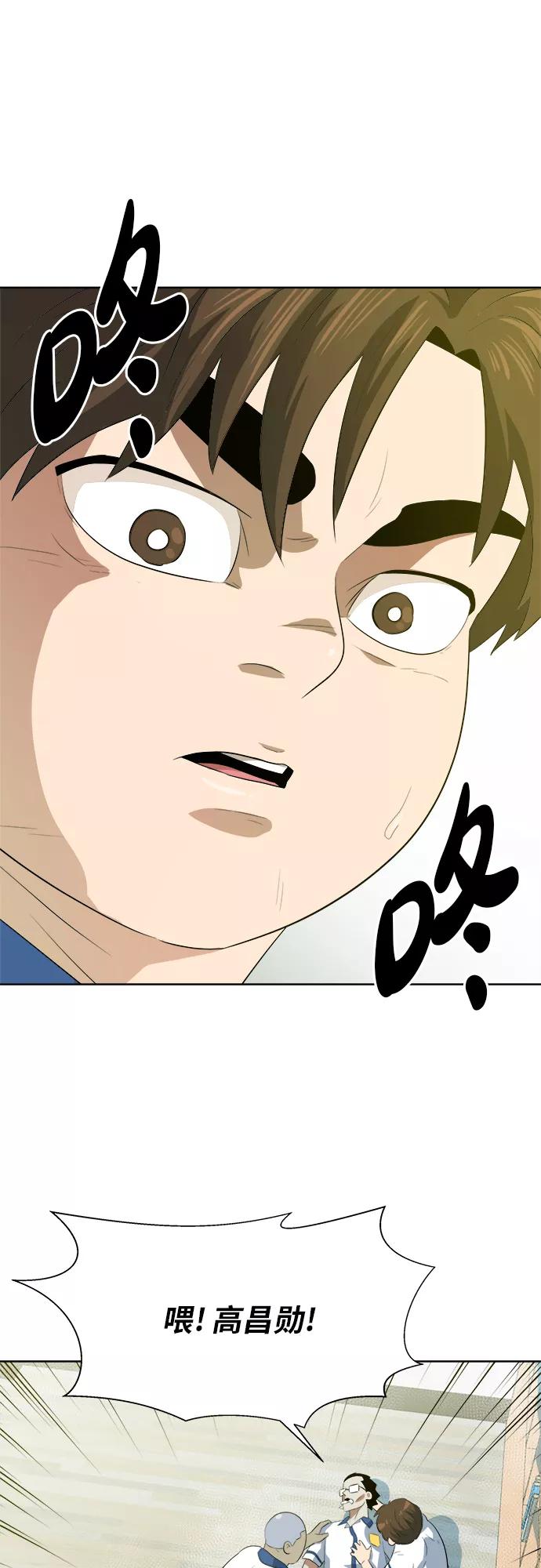 《我身体里的那家伙》第31话 第51页