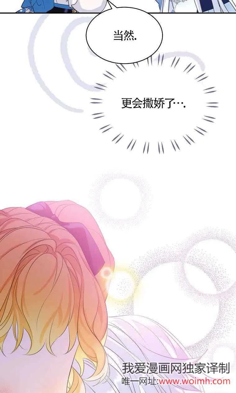 《恶棍家族的继承女》第35话 第52页