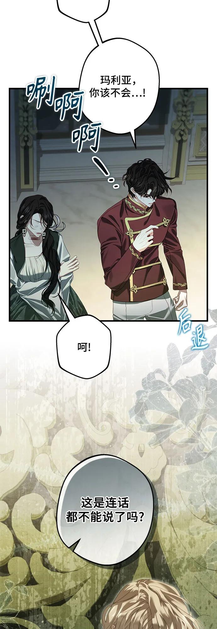 《废皇后玛利亚》第4话 第63页