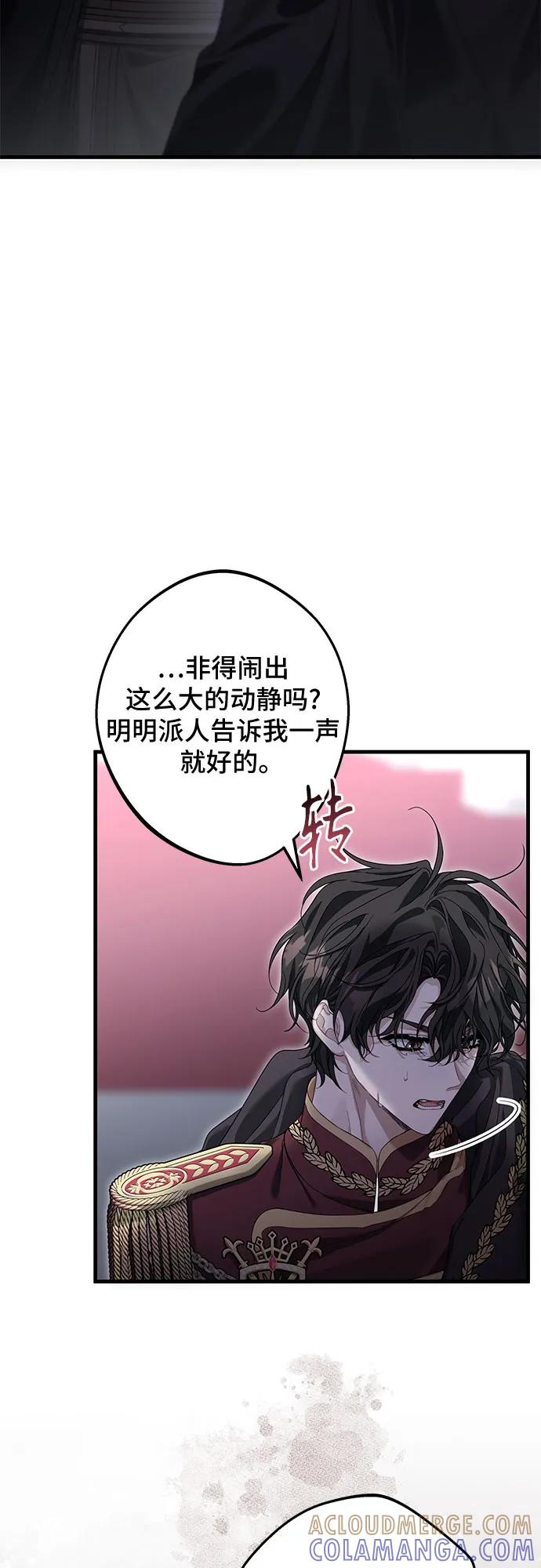 《废皇后玛利亚》第4话 第22页