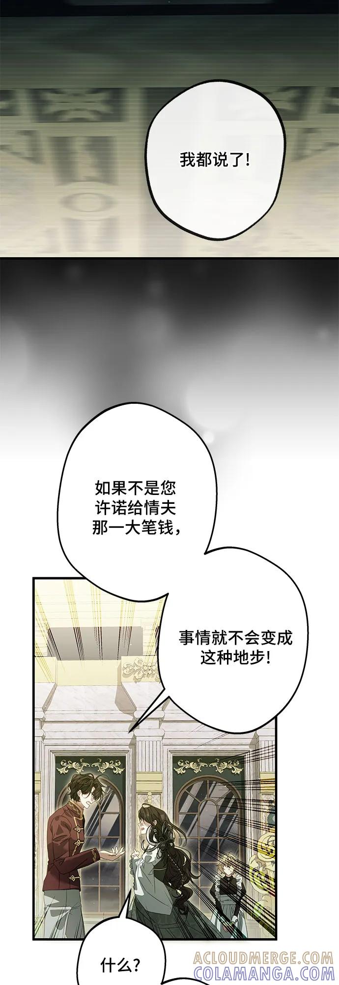 《废皇后玛利亚》第4话 第52页