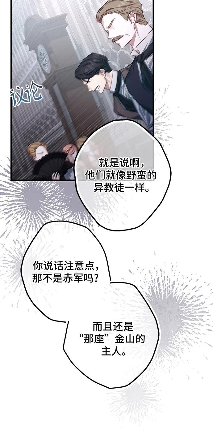 《废皇后玛利亚》第4话 第11页