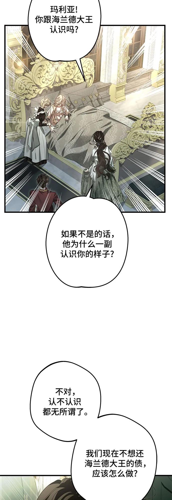 《废皇后玛利亚》第4话 第56页