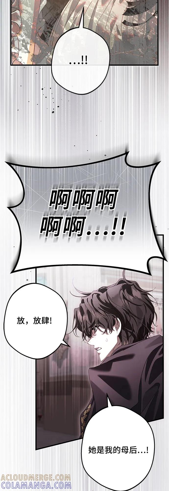 《废皇后玛利亚》第4话 第31页