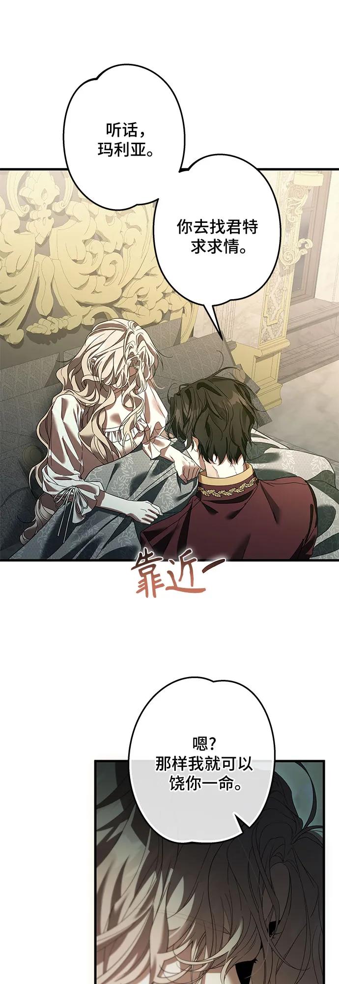 《废皇后玛利亚》第4话 第59页