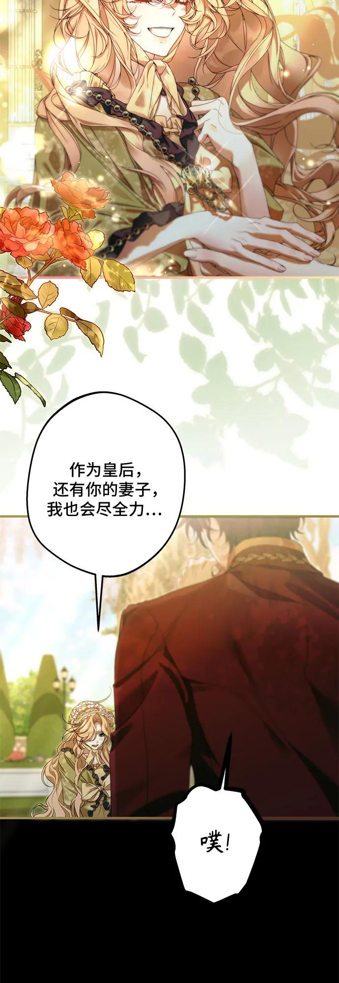 《废皇后玛利亚》第4话 第42页