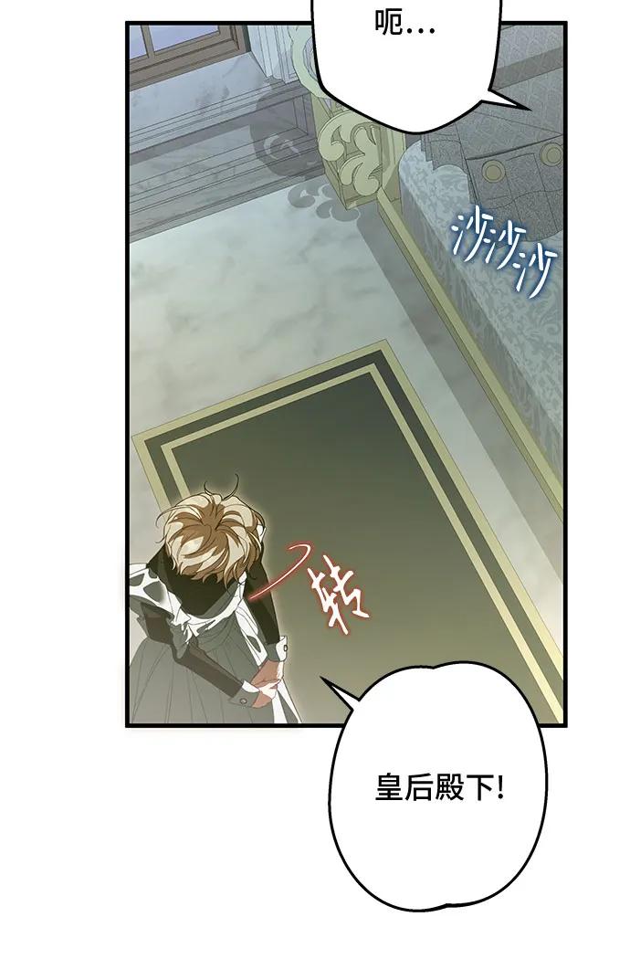 《废皇后玛利亚》第4话 第54页
