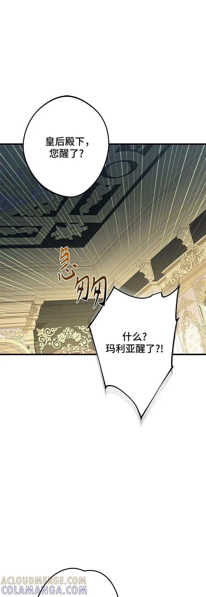 《废皇后玛利亚》第4话 第55页
