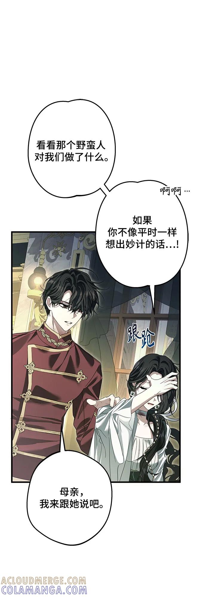 《废皇后玛利亚》第4话 第58页