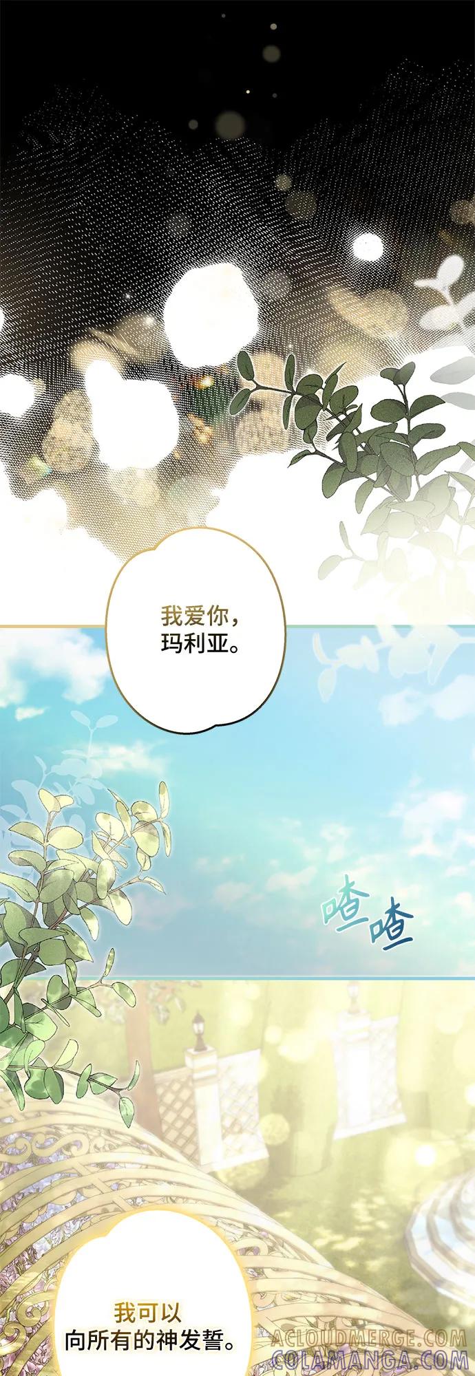 《废皇后玛利亚》第4话 第40页