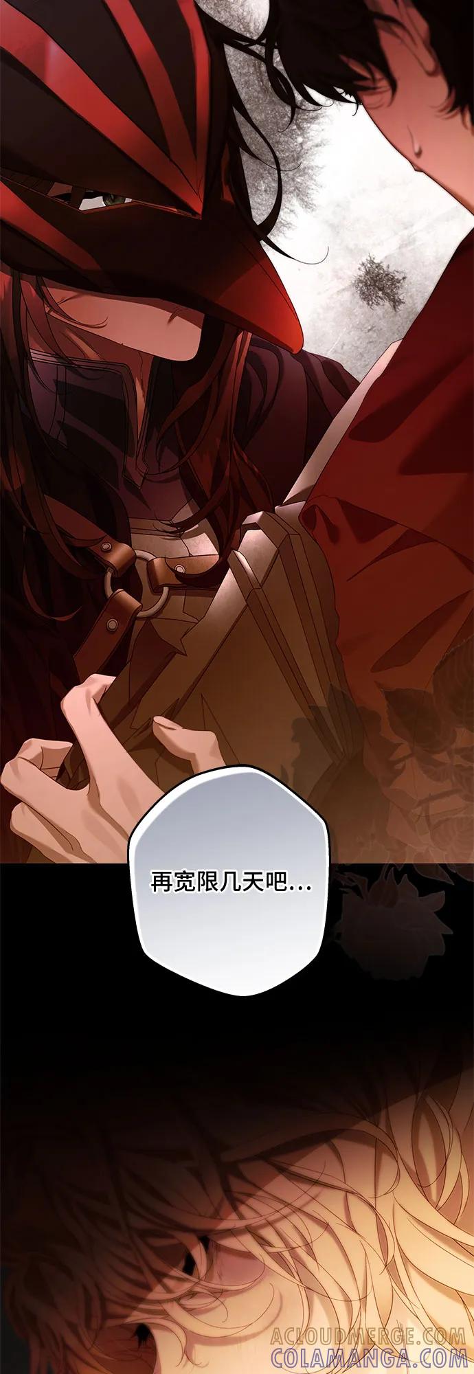 《废皇后玛利亚》第4话 第37页