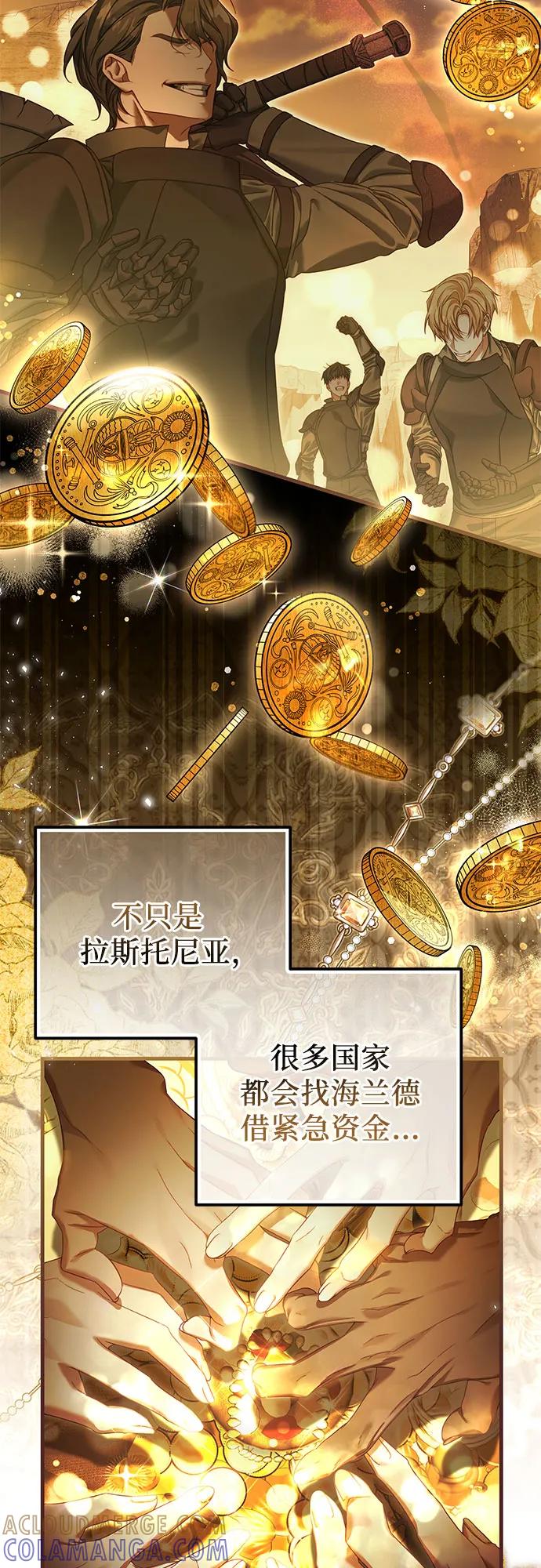 《废皇后玛利亚》第4话 第4页