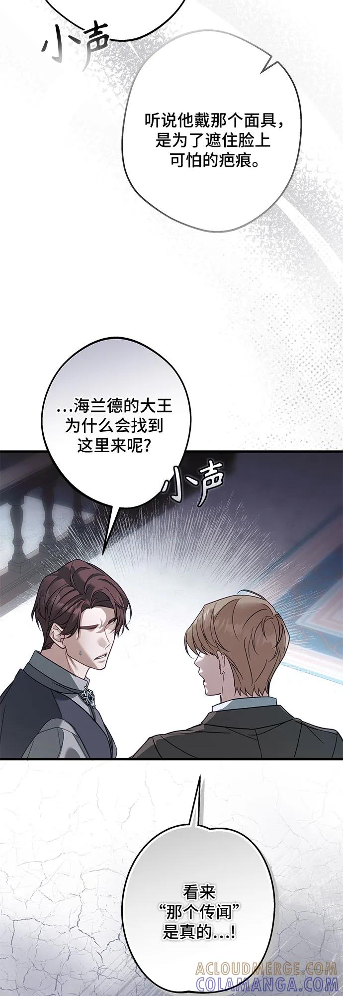 《废皇后玛利亚》第4话 第19页
