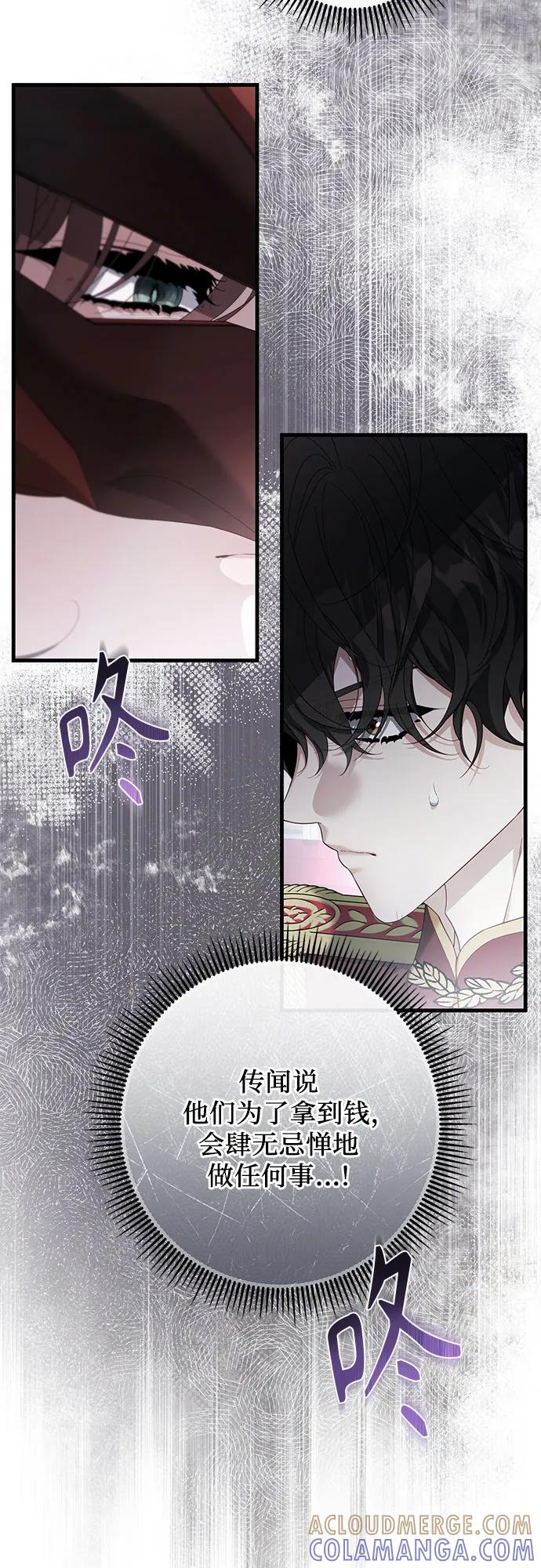《废皇后玛利亚》第4话 第25页