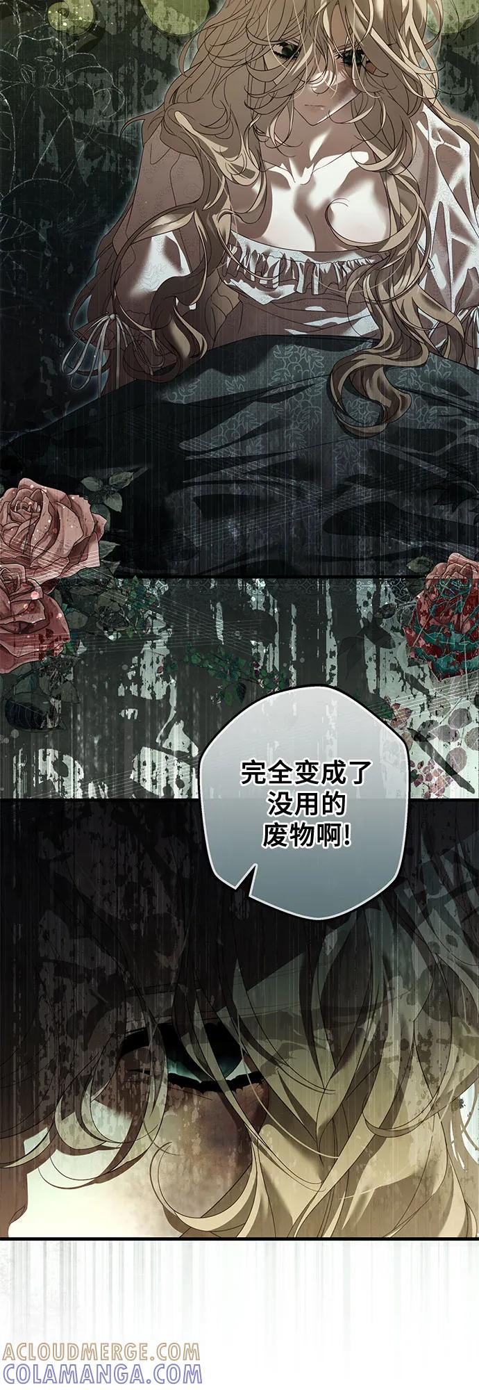 《废皇后玛利亚》第4话 第64页