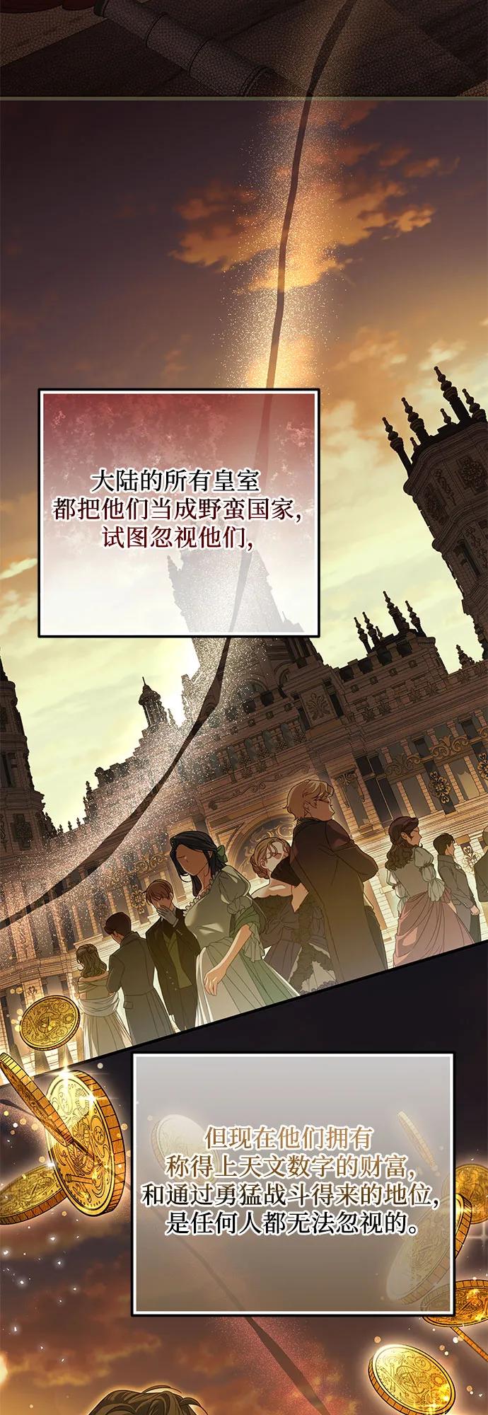 《废皇后玛利亚》第4话 第3页