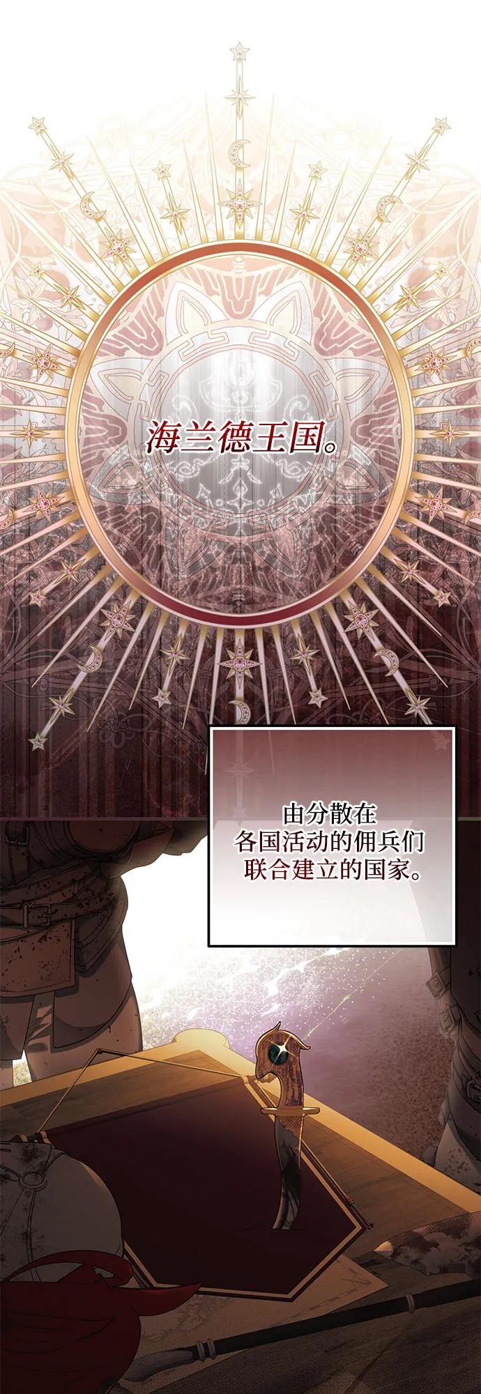《废皇后玛利亚》第4话 第2页