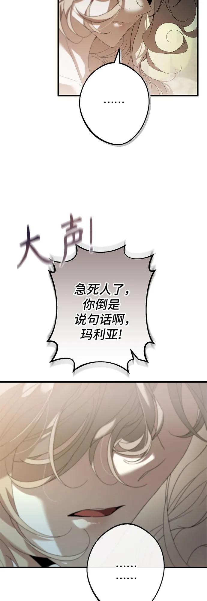 《废皇后玛利亚》第4话 第60页
