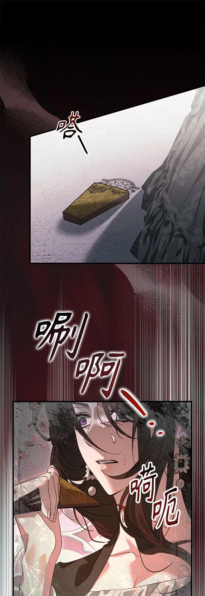 《废皇后玛利亚》第4话 第30页