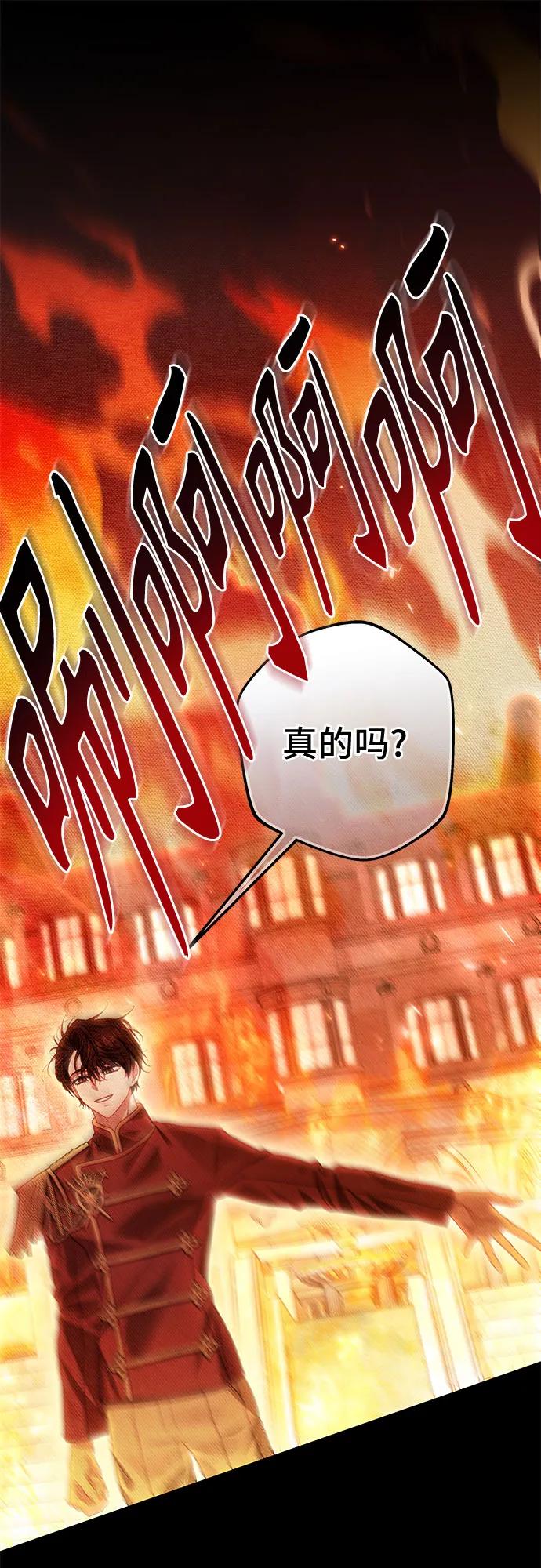 《废皇后玛利亚》第4话 第44页