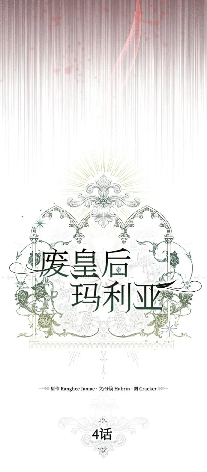 《废皇后玛利亚》第4话 第8页