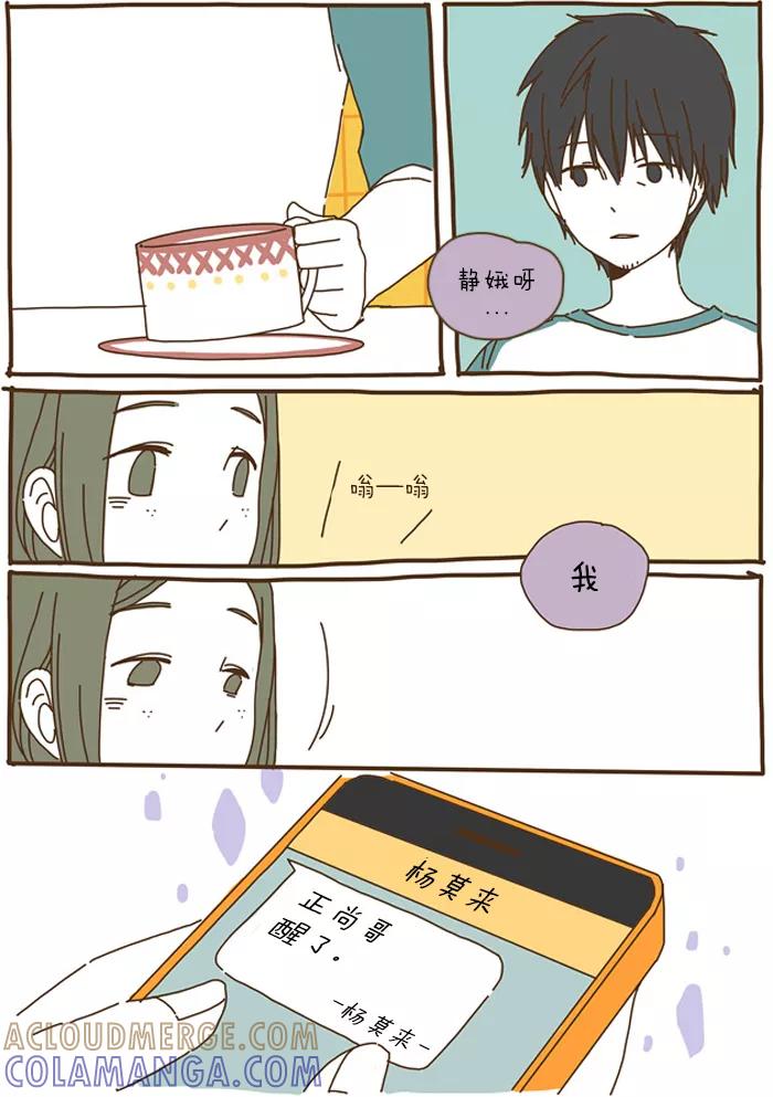 《我朋友的故事》[第40话] 好像可以了。 第9页