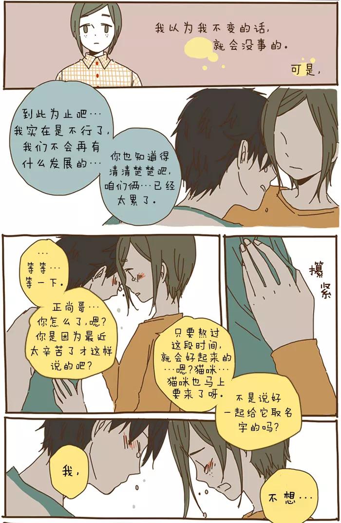 《我朋友的故事》[第40话] 好像可以了。 第14页