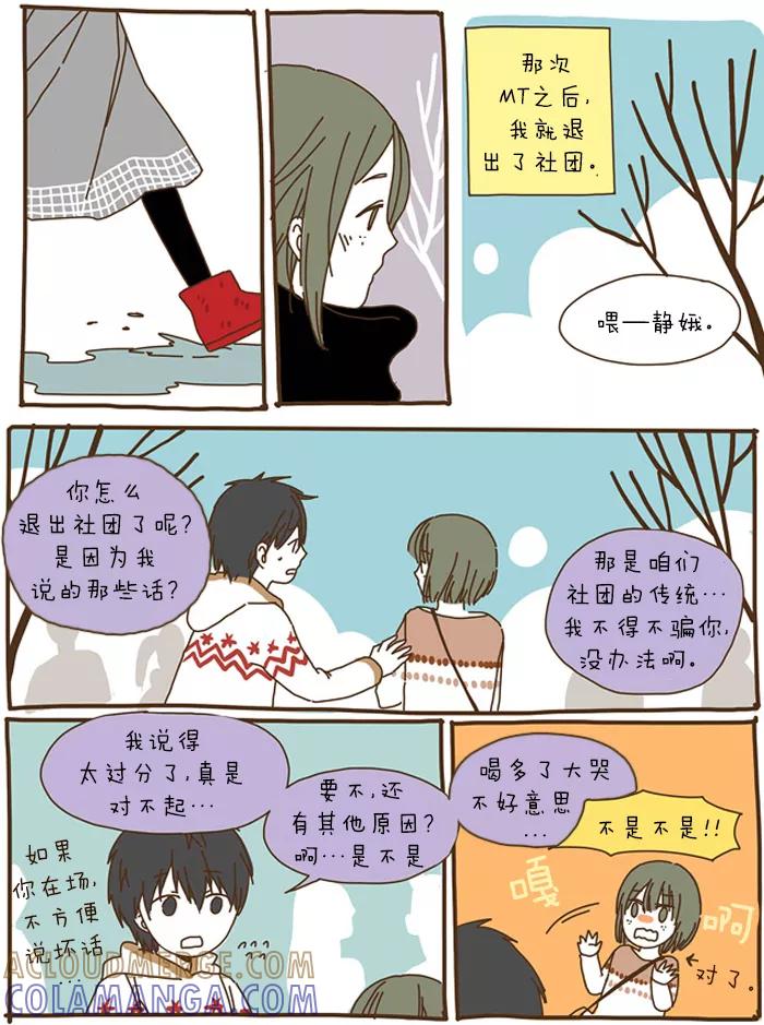 《我朋友的故事》[第40话] 好像可以了。 第11页