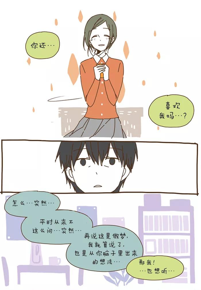 《我朋友的故事》[第40话] 好像可以了。 第8页