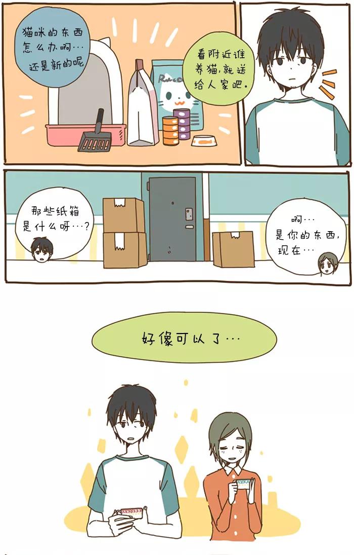 《我朋友的故事》[第40话] 好像可以了。 第4页