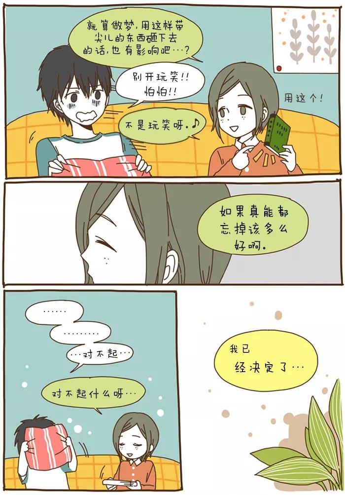 《我朋友的故事》[第40话] 好像可以了。 第6页