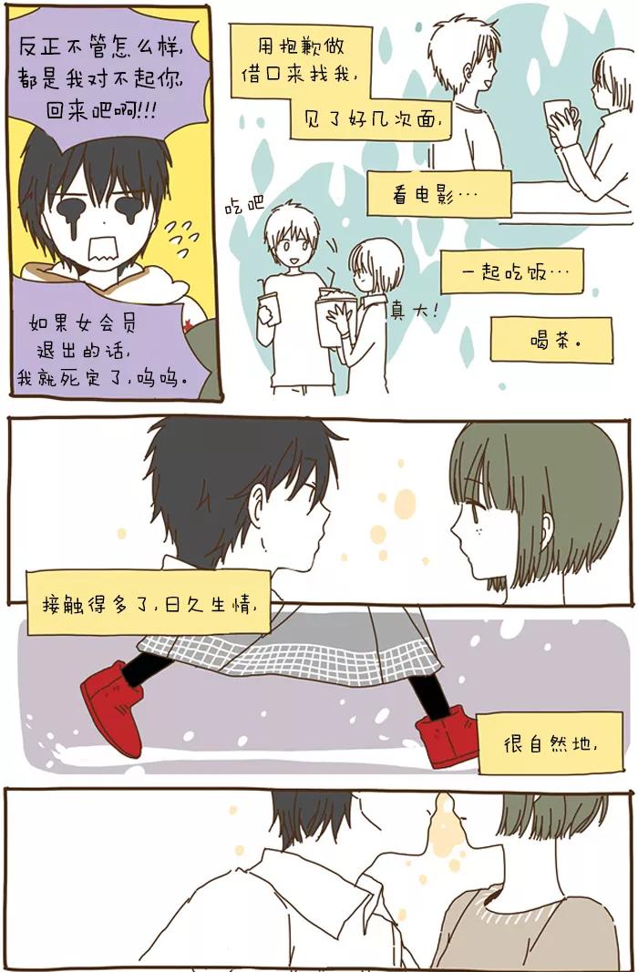《我朋友的故事》[第40话] 好像可以了。 第12页