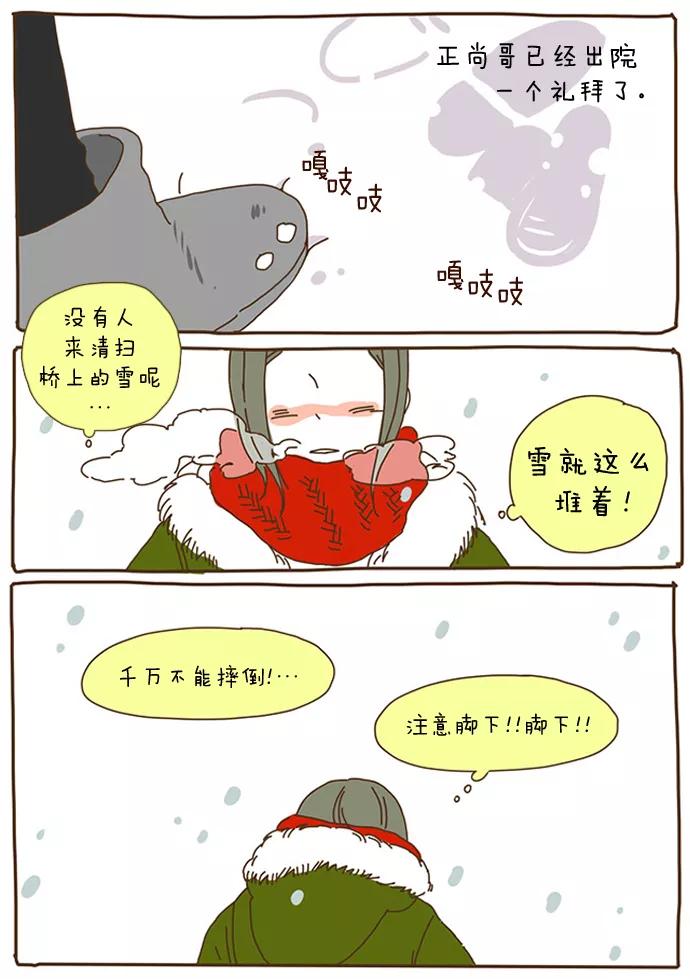 《我朋友的故事》[第41话] 喜欢过我吗？ 第2页