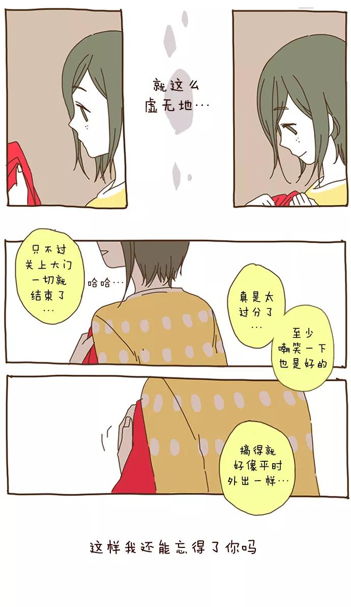 《我朋友的故事》[第41话] 喜欢过我吗？ 第12页