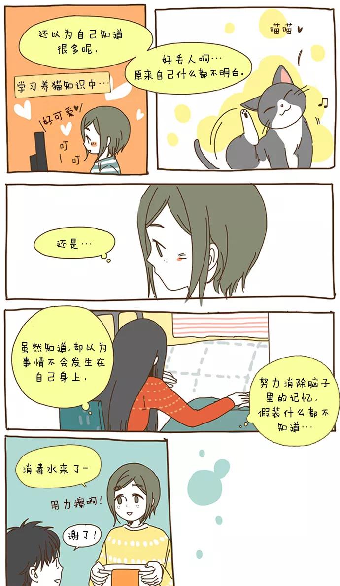 《我朋友的故事》[第41话] 喜欢过我吗？ 第8页