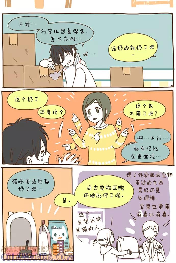 《我朋友的故事》[第41话] 喜欢过我吗？ 第7页