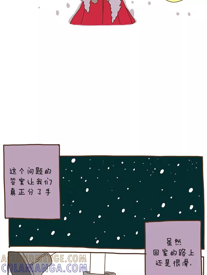 《我朋友的故事》[第41话] 喜欢过我吗？ 第19页