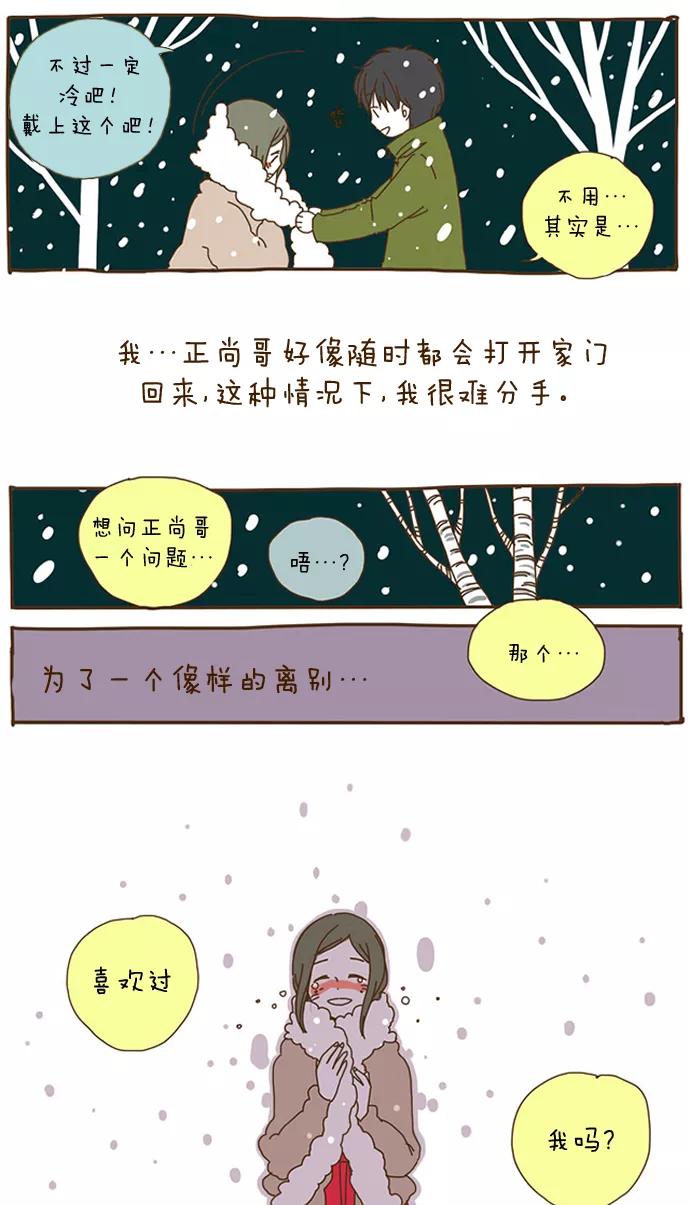 《我朋友的故事》[第41话] 喜欢过我吗？ 第18页