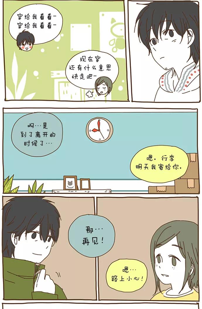 《我朋友的故事》[第41话] 喜欢过我吗？ 第10页