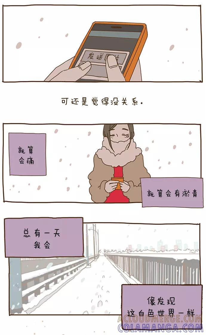 《我朋友的故事》[第41话] 喜欢过我吗？ 第21页
